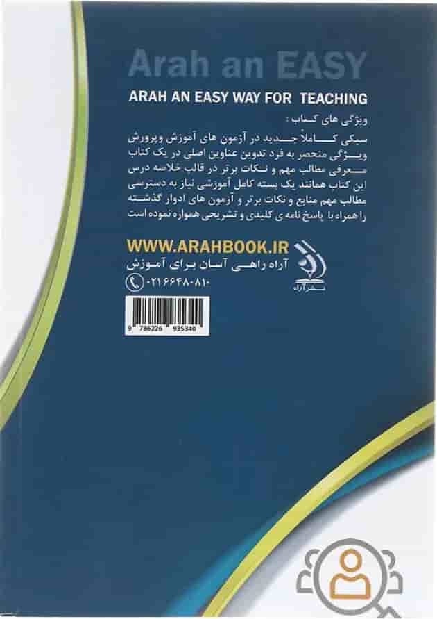 کتاب استخدامی دبیر فرهنگ و هنر کتاب استخدامی دبیر فرهنگ و هنر