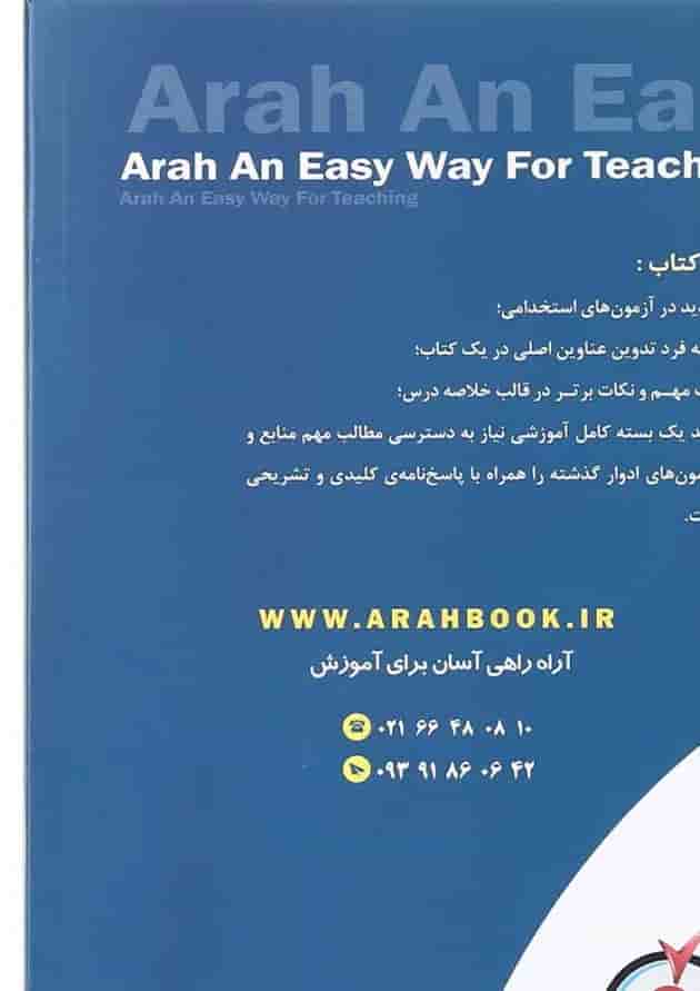 کتاب استخدامی دبیر تاریخ 
