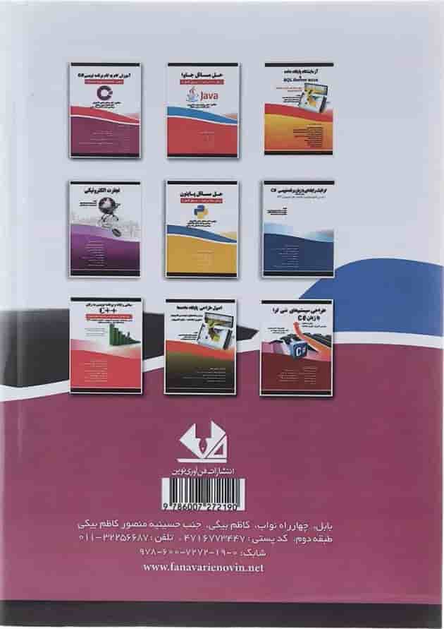 کتاب گنجینه سوالات #C 