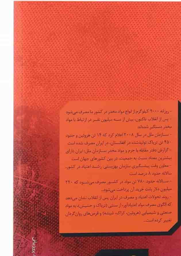 کتاب جامعه شناسی اعتیاد کتاب جامعه شناسی اعتیاد