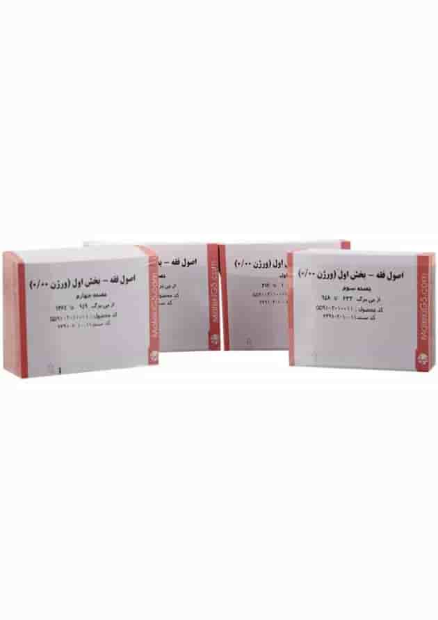 جی برگ اصول فقه بخش اول undefined جی برگ اصول فقه بخش اول undefined