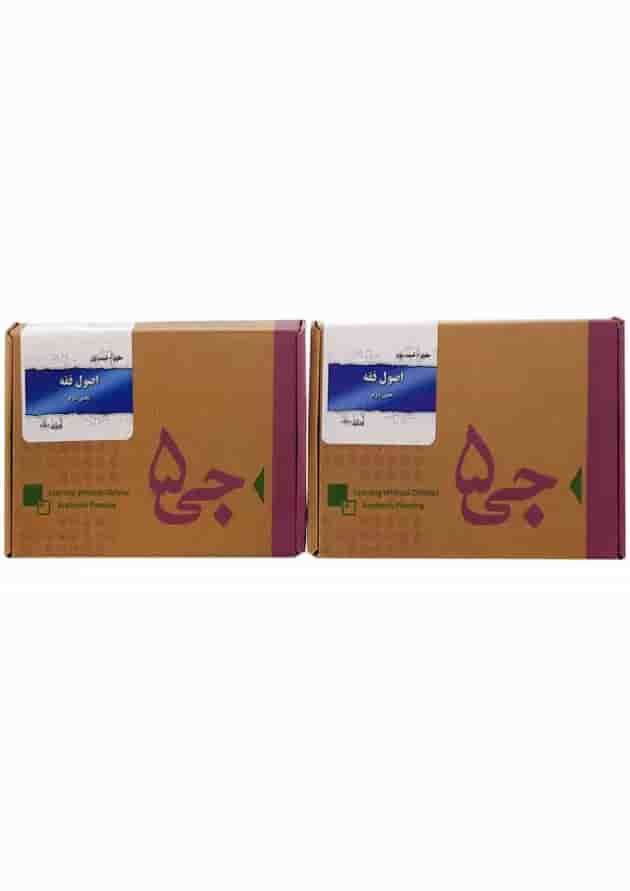 جی برگ اصول فقه بخش دوم جی برگ اصول فقه بخش دوم