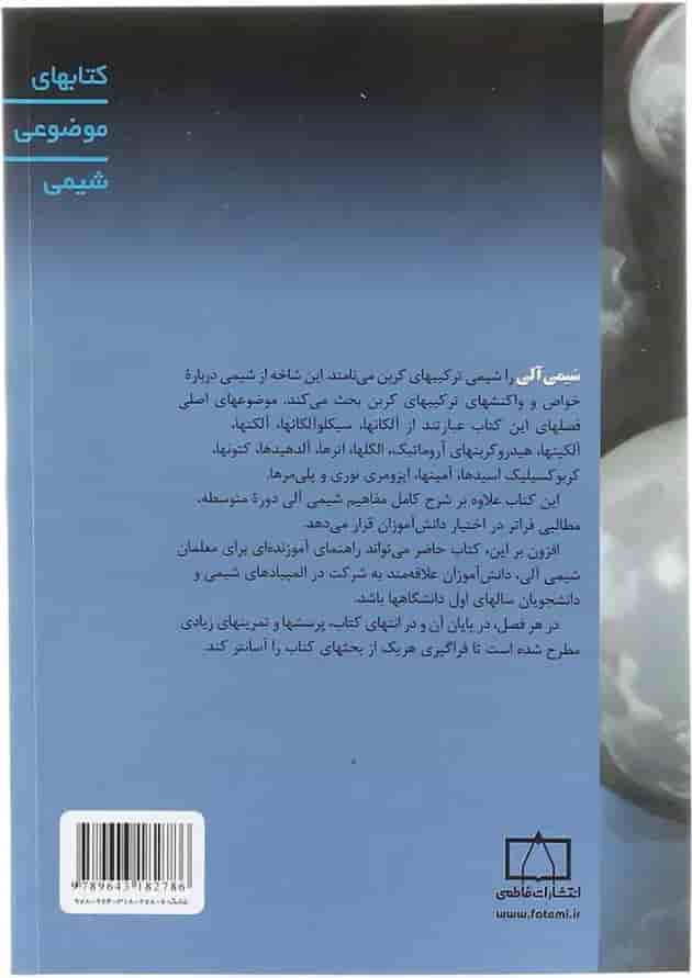 کتاب شیمی آلی 