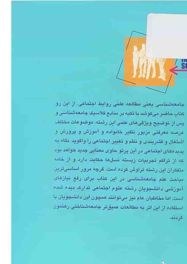 کتاب جامعه شناسی مقدماتی کتاب جامعه شناسی مقدماتی