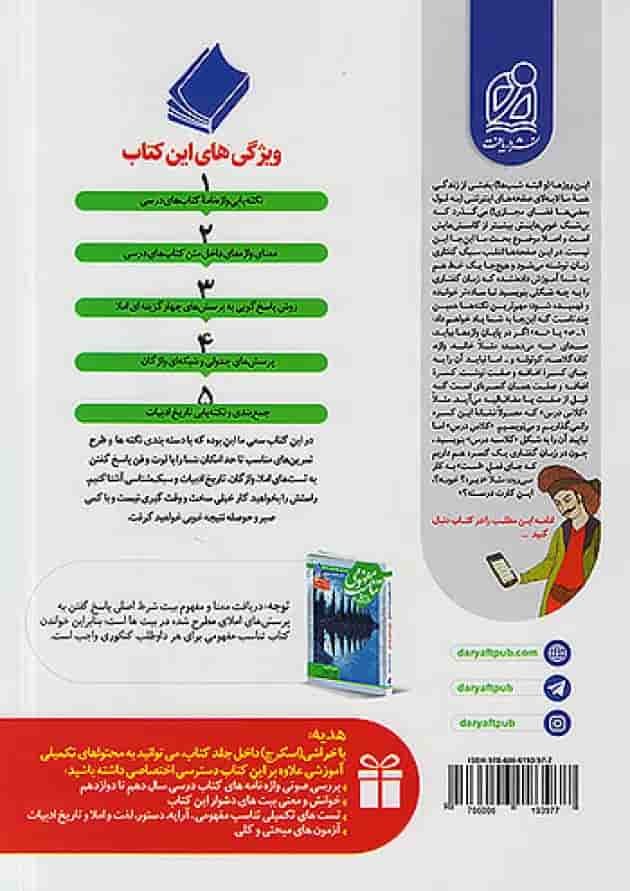 املا و لغت و تاریخ ادبیات جامع کنکور دریافت 