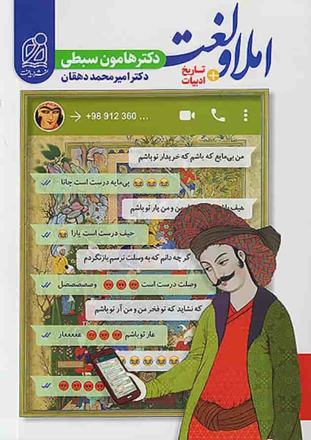 املا و لغت و تاریخ ادبیات جامع کنکور دریافت 