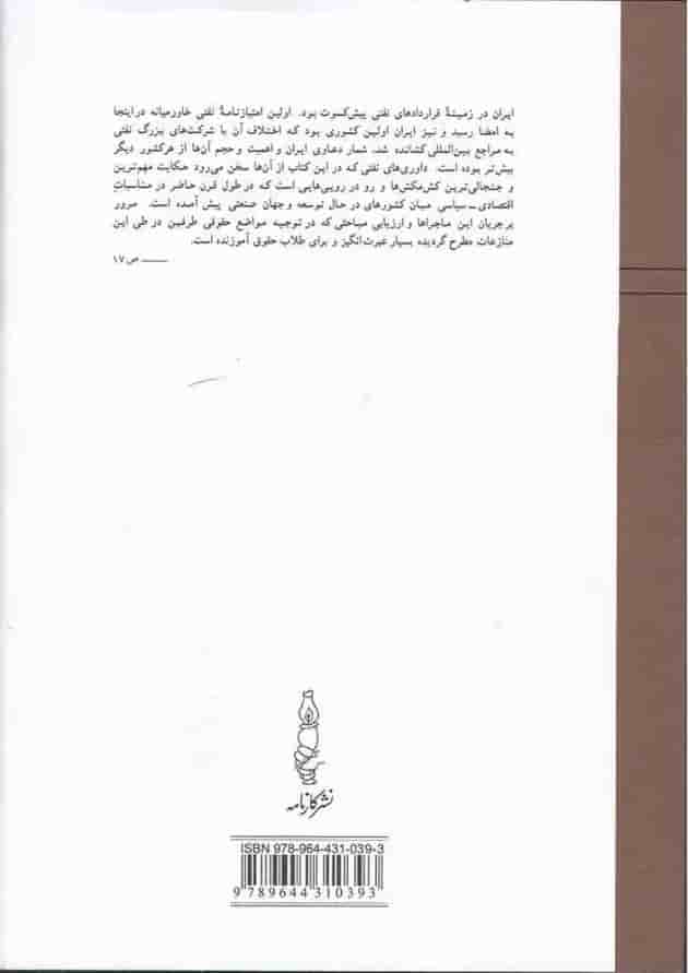 کتاب ملی کردن و غرامت 