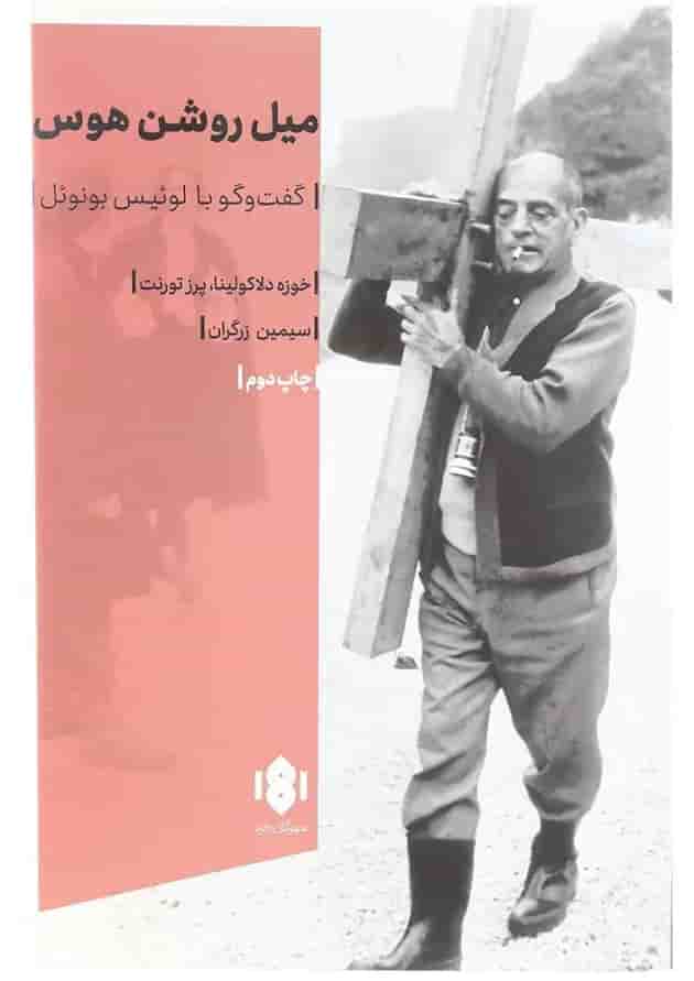 کتاب میل روشن هوس کتاب میل روشن هوس