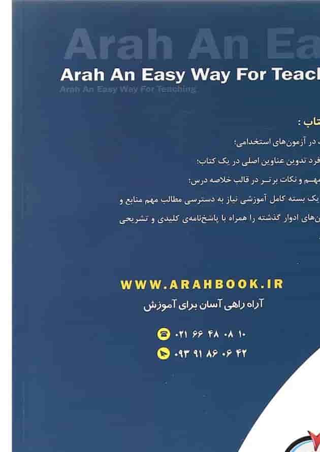 کتاب مربی امور تربیتی مدارس مجموعه موفقیت در آزمون های استخدامی 
