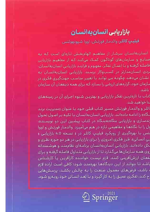 کتاب بازایابی H2H پیدایش بازاریابی انسان به انسان کتاب بازایابی H2H پیدایش بازاریابی انسان به انسان