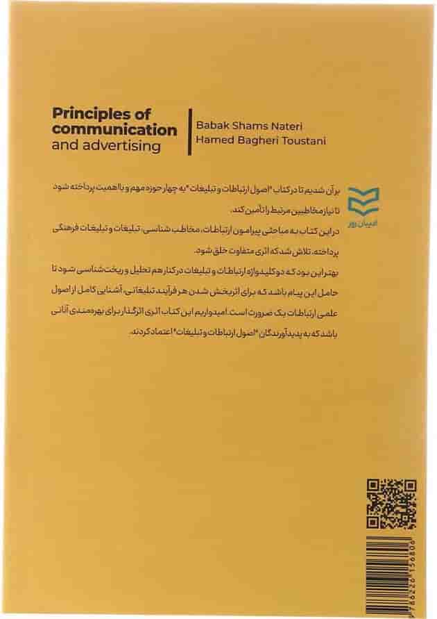 کتاب اصول ارتباطات و تبلیغات 