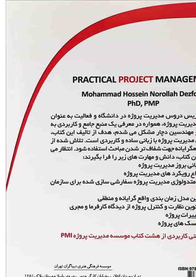 کتاب مدیریت پروژه کاربردی 