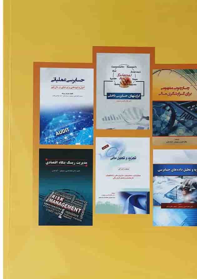کتاب بکارگیری مدیریت ریسک بنگاه اقتصادی کتاب بکارگیری مدیریت ریسک بنگاه اقتصادی