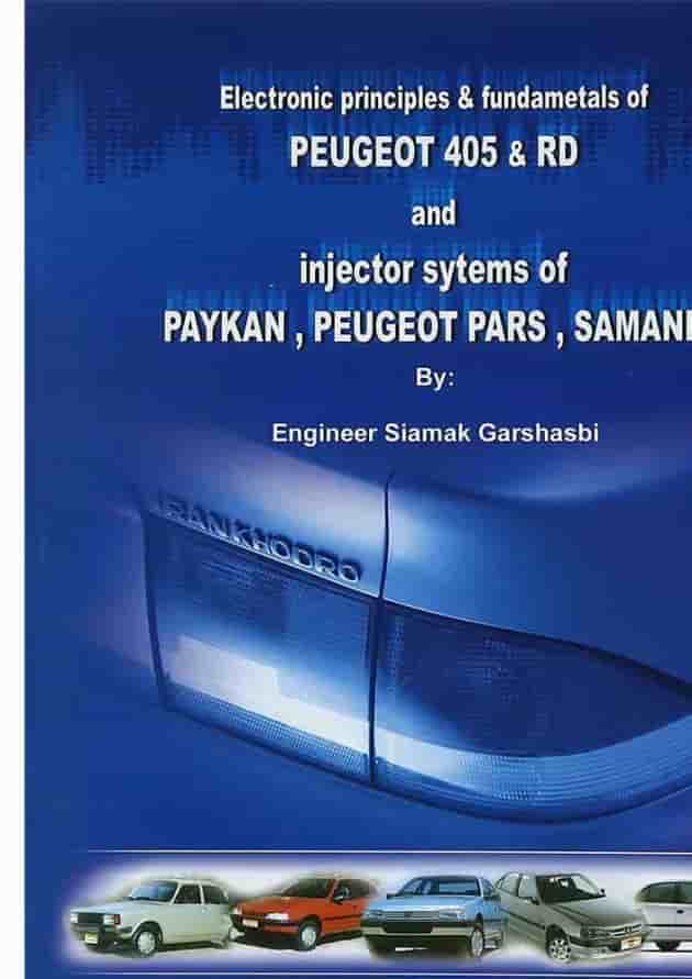 کتاب آشنایی و عیب یابی الکترونیک پژو 405 آردی و سیستم های انژکتوری پیکان پژو پارس و سمند 