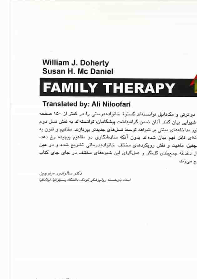 کتاب خانواده درمانی 
