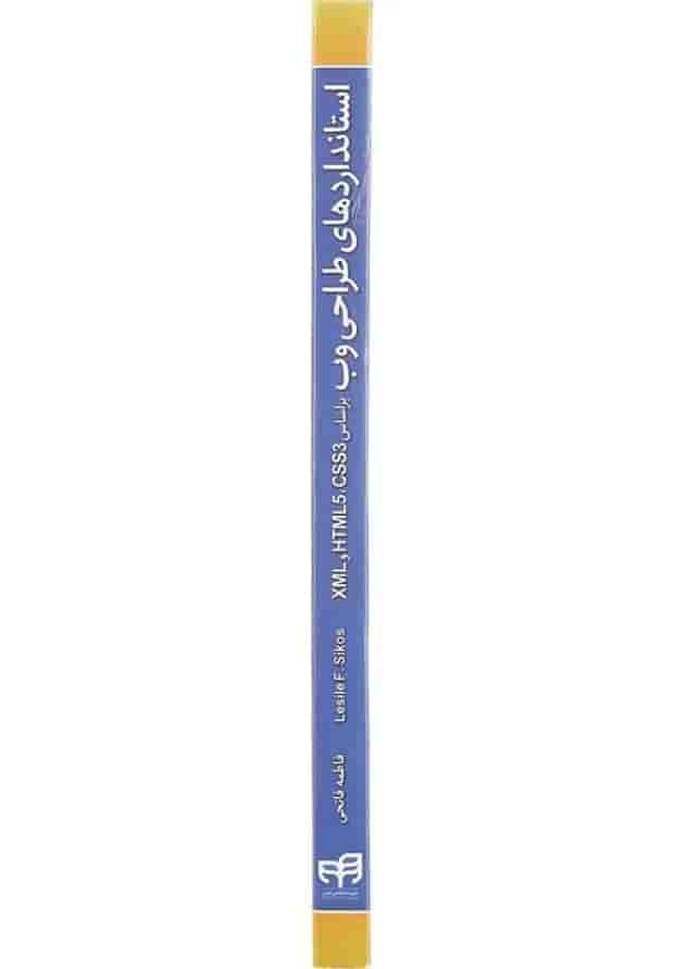 کتاب استانداردهای طراحی وب کتاب استانداردهای طراحی وب