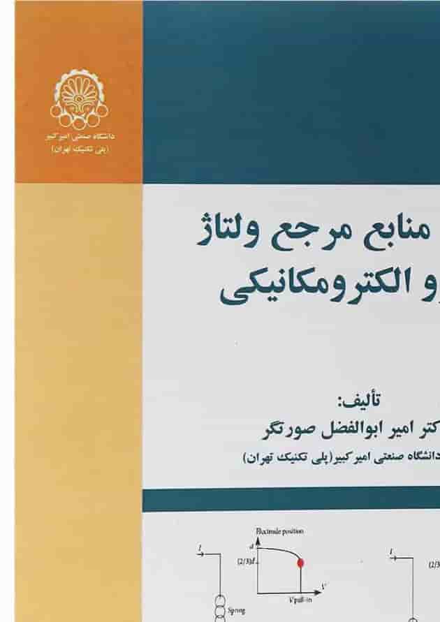 کتاب کنترل منابع مرجع ولتاژ میکرو الکترومکانیکی 