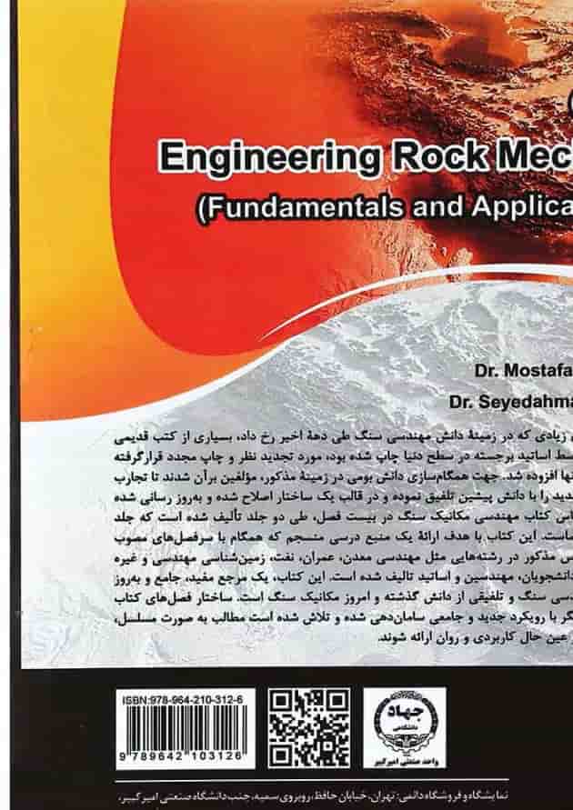 کتاب مهندسی مکانیک سنگ جلد 1 
