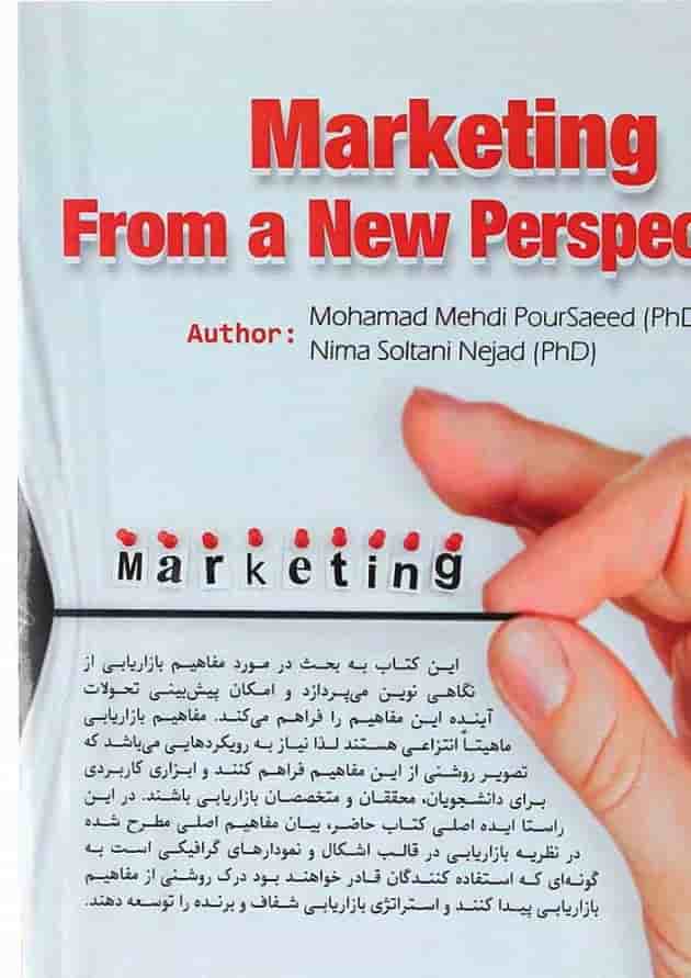 کتاب بازاریابی از نگاهی نوین کتاب بازاریابی از نگاهی نوین
