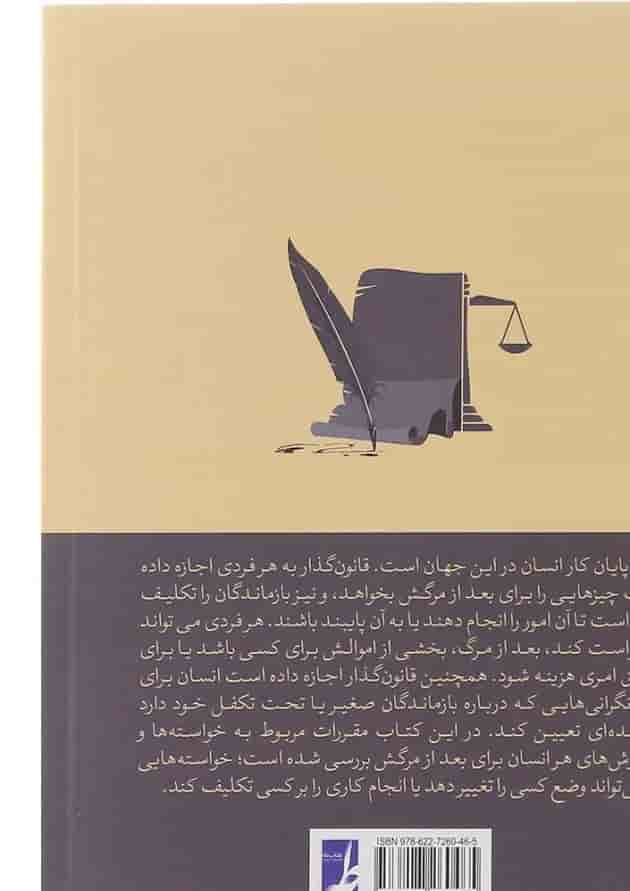 کتاب حقوق وصیت کتاب حقوق وصیت
