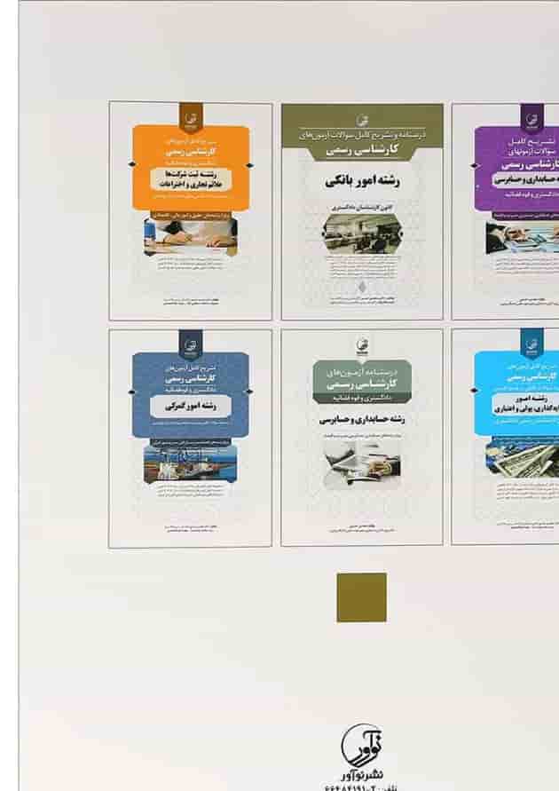 کتاب تشریح کامل آزمون های کارشناسی رسمی قوه قضائیه رشته بورس و اوراق بهادار 