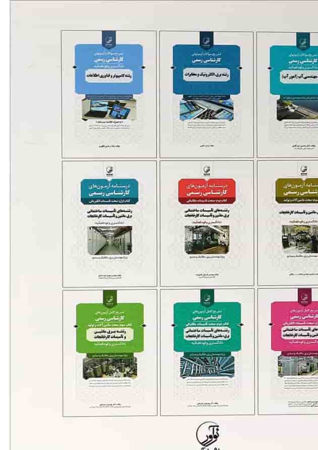 کتاب تشریح سوالات آزمون های کارشناسی رسمی دادگستری و قوه قضائیه 