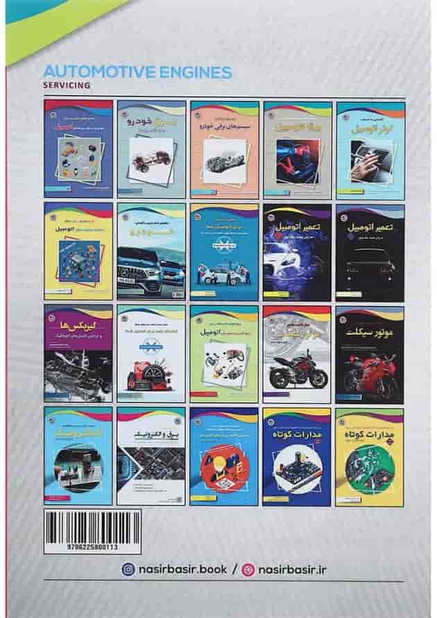 کتاب سرویس و جمع کردن موتور اتومبیل 