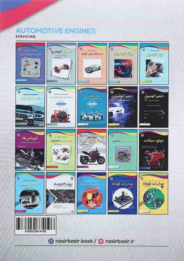 کتاب راهنمای سرویس موتور اتومبیل 