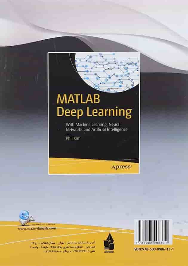 کتاب یادگیری عمیق در MATLAB یادگیری ماشین شبکه عصبی و هوش مصنوعی کتاب یادگیری عمیق در MATLAB یادگیری ماشین شبکه عصبی و هوش مصنوعی