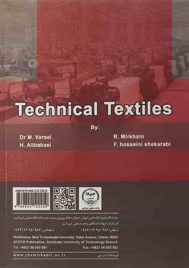 کتاب منسوجات صنعتی 