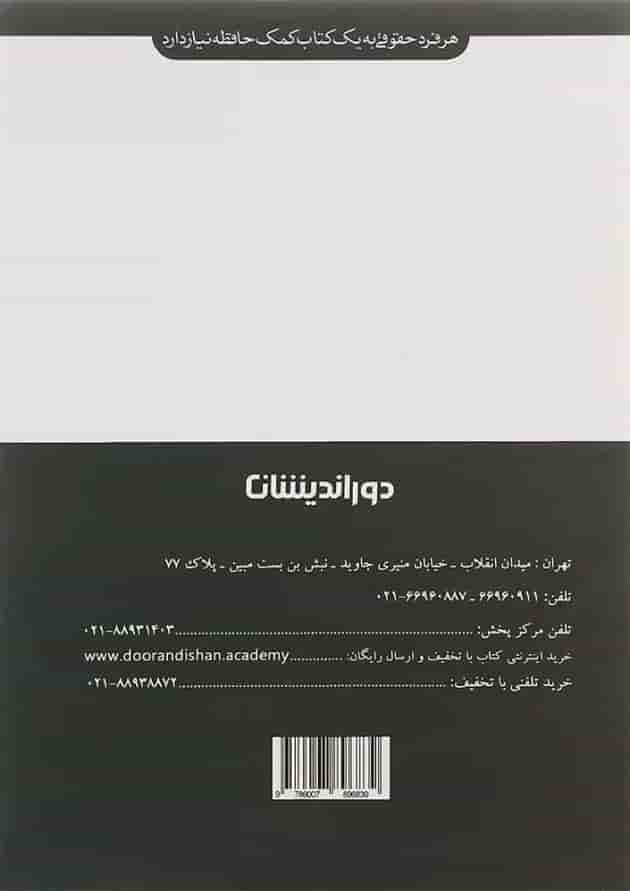 کتاب مجموعه پرسش های چهارگزینه ای حقوق جزای اختصاصی ویرایش پنجم 