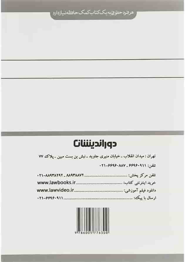 کتاب امور حسبی ویرایش سوم کتاب امور حسبی ویرایش سوم