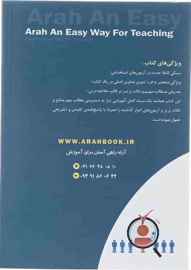 کتاب استخدامی دبیر علوم تجربی - فیزیک 
