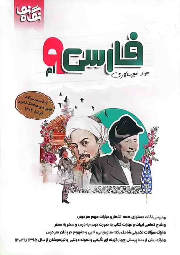 فارسی نهم نگاه نو فارسی نهم نگاه نو