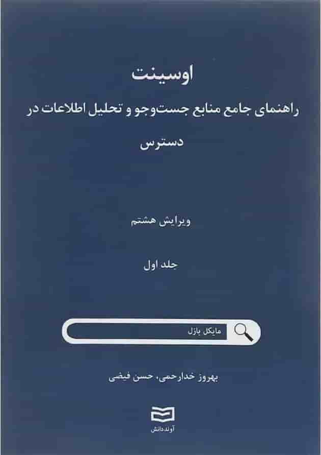 کتاب اوسینت کتاب اوسینت