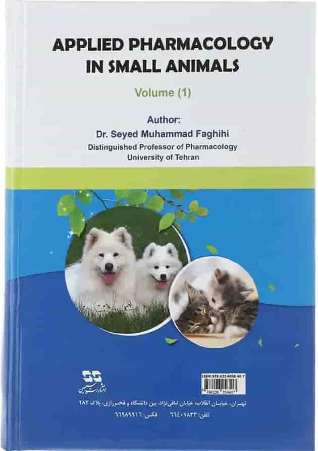 مجموعه 2 جلدی کتاب فارماکولوژی کاربردی دام های کوچک 