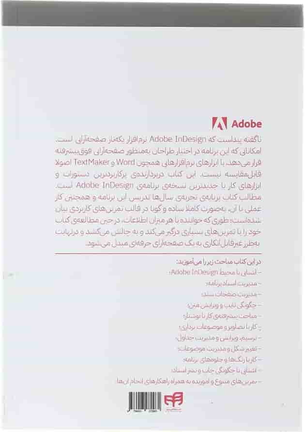 کتاب خودآموز تصویری Adobe InDesign CC 2023 