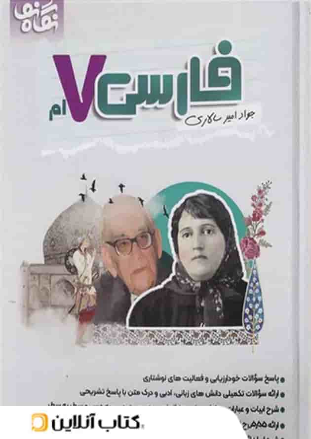 فارسی هفتم نگاه نو 