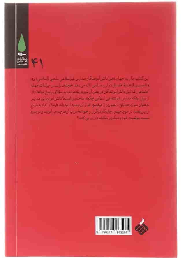 کتاب تمایز و امتیاز 