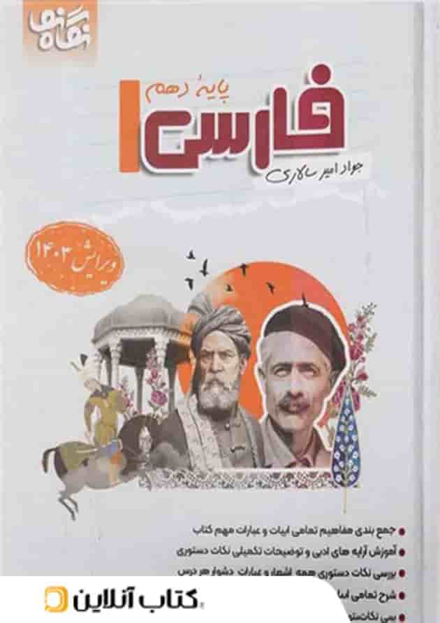 فارسی 1 دهم نگاه نو فارسی 1 دهم نگاه نو