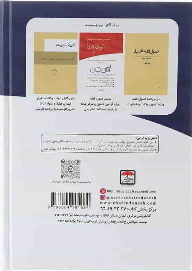 کتاب مجموعه پرسش های چهار گزینه ای اصول فقه 