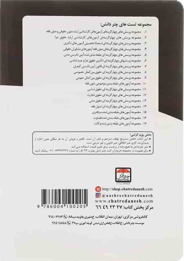 کتاب مجموعه آزمون های طبقه بندی شده سردفتری 