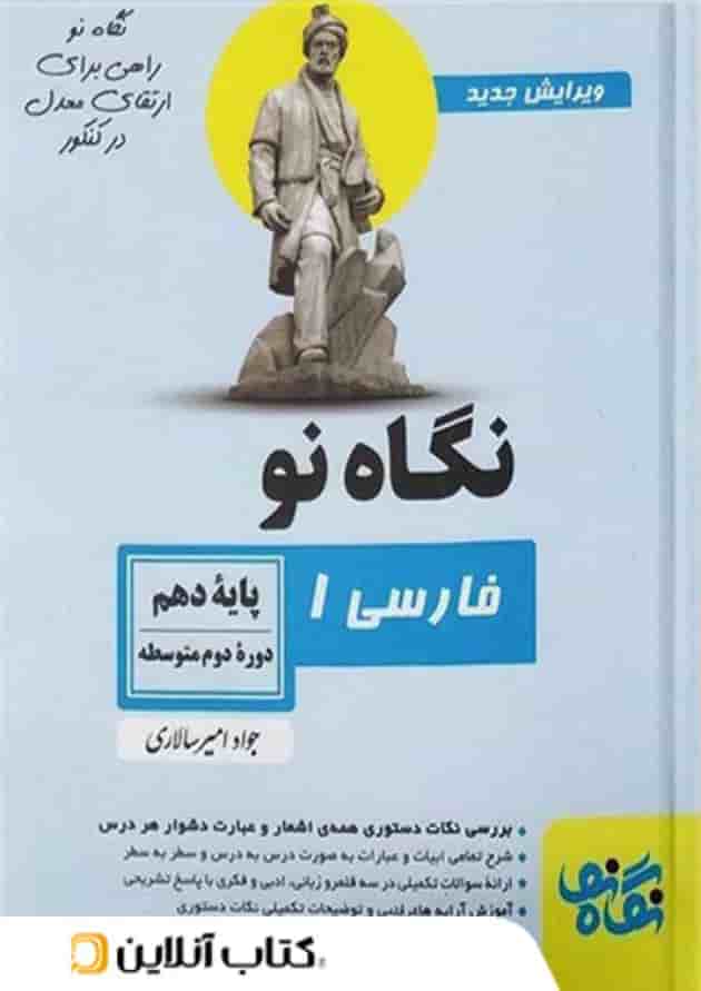 فارسی دهم نگاه نو فارسی دهم نگاه نو