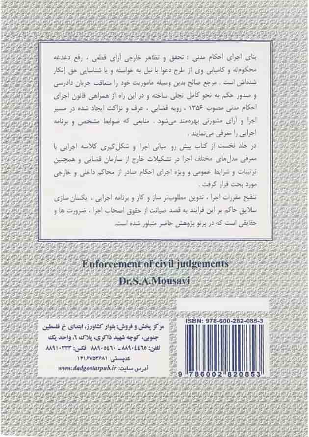 کتاب اجرای احکام مدنی جلد 1 کتاب اجرای احکام مدنی جلد 1