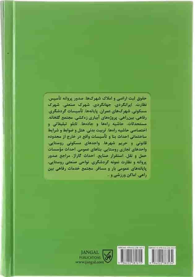 کتاب حقوق کاربردی املاک و اراضی جلد 4 