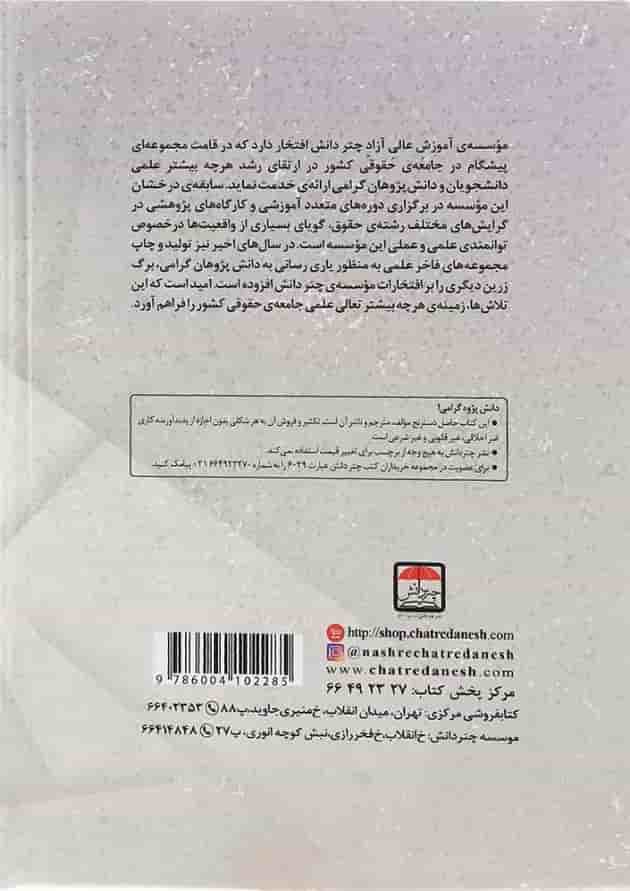 کتاب بایسته های آیین دادرسی مدنی کتاب بایسته های آیین دادرسی مدنی