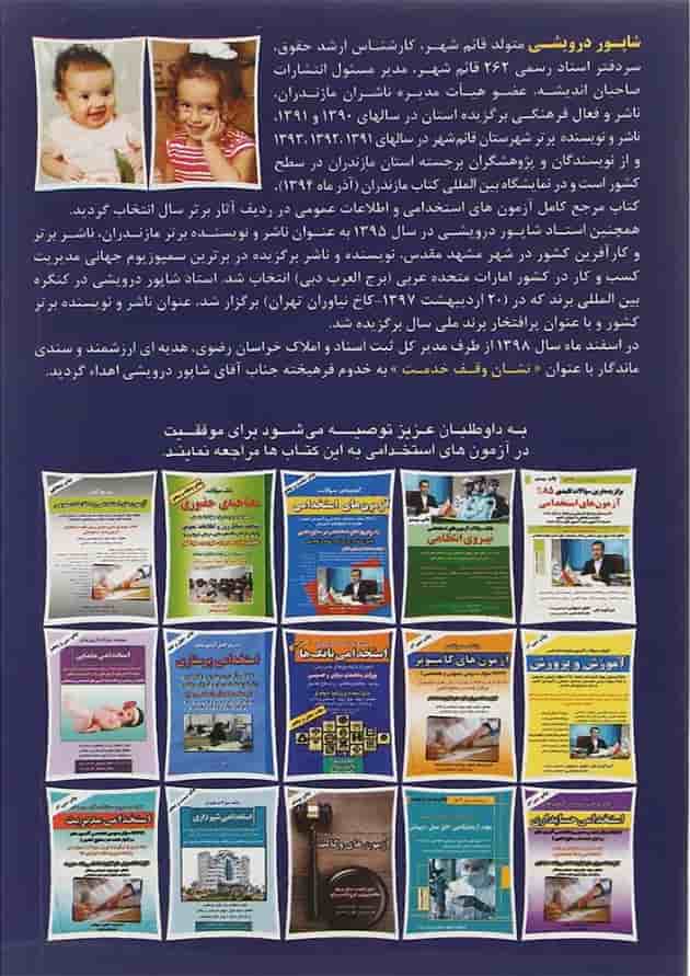 کتاب مرجع آزمون های استخدامی تخصصی سازمان ثبت اسناد و املاک کشور 