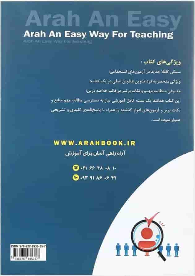 کتاب استخدامی دبیر جغرافیا 