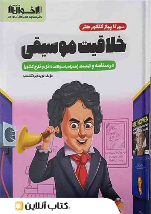 سیر تا پیاز خلاقیت موسیقی اخوان 