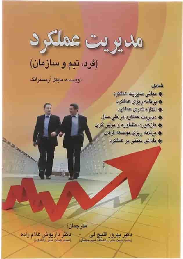 کتاب مدیریت عملکرد 